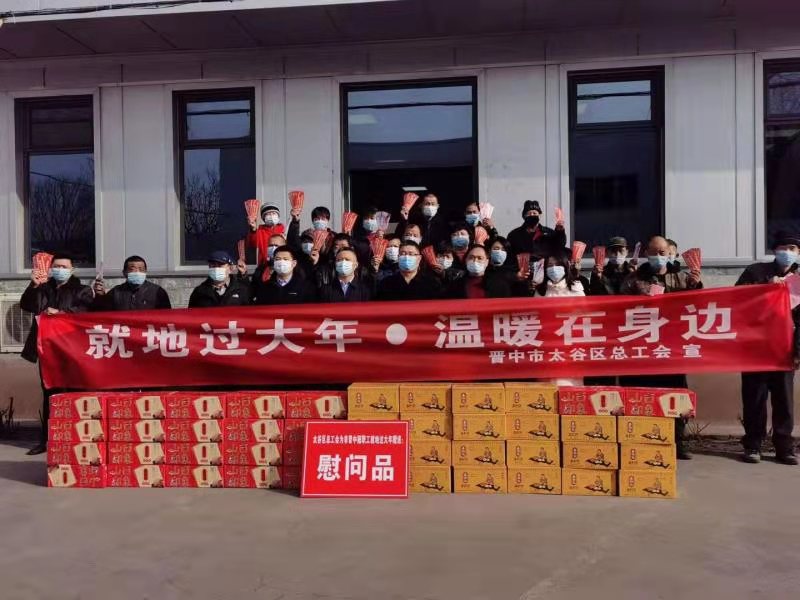 太谷區(qū)總工會(huì)、太谷區(qū)工信局開(kāi)展“真情關(guān)愛(ài)職工，助力穩(wěn)崗發(fā)展”到企業(yè)送溫暖活動(dòng)